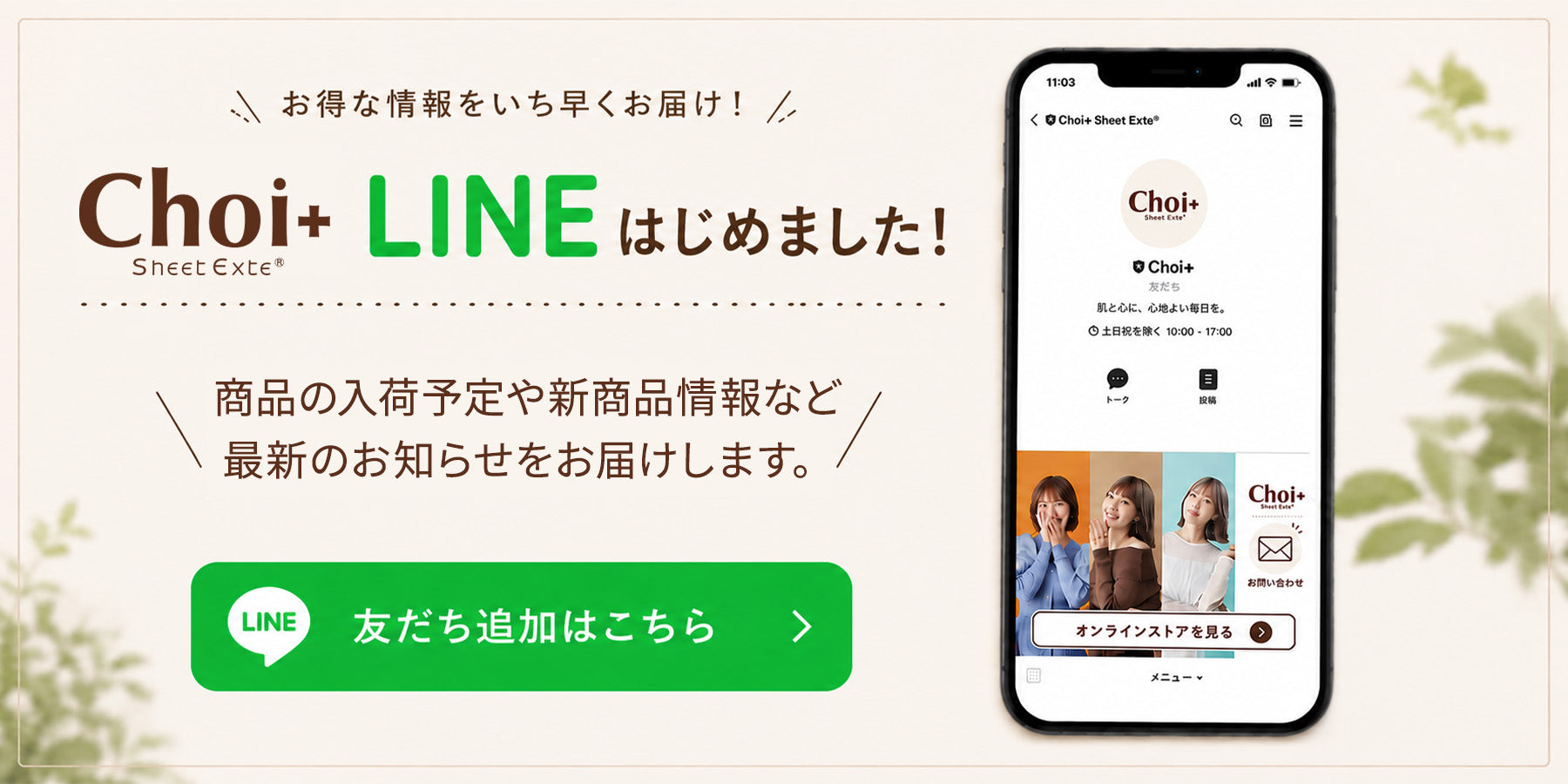 ちょいぷらす | シートエクステ – ちょいぷらす株式会社